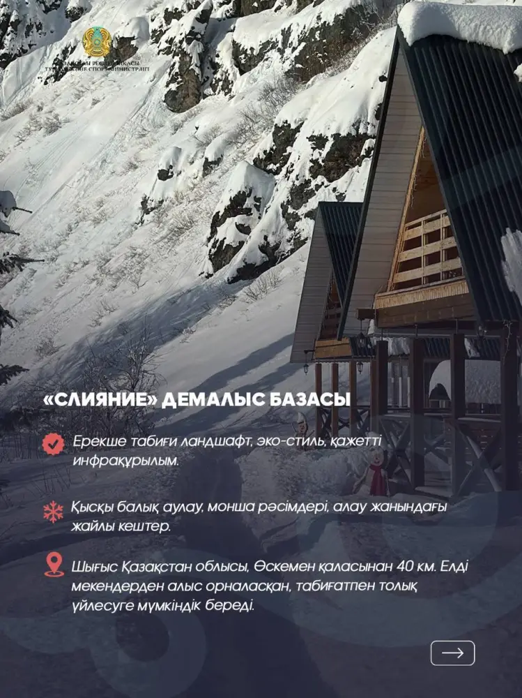 Где отдохнуть зимой? ТОП 7 зимних направлений Восточно-Казахстанской области (6)