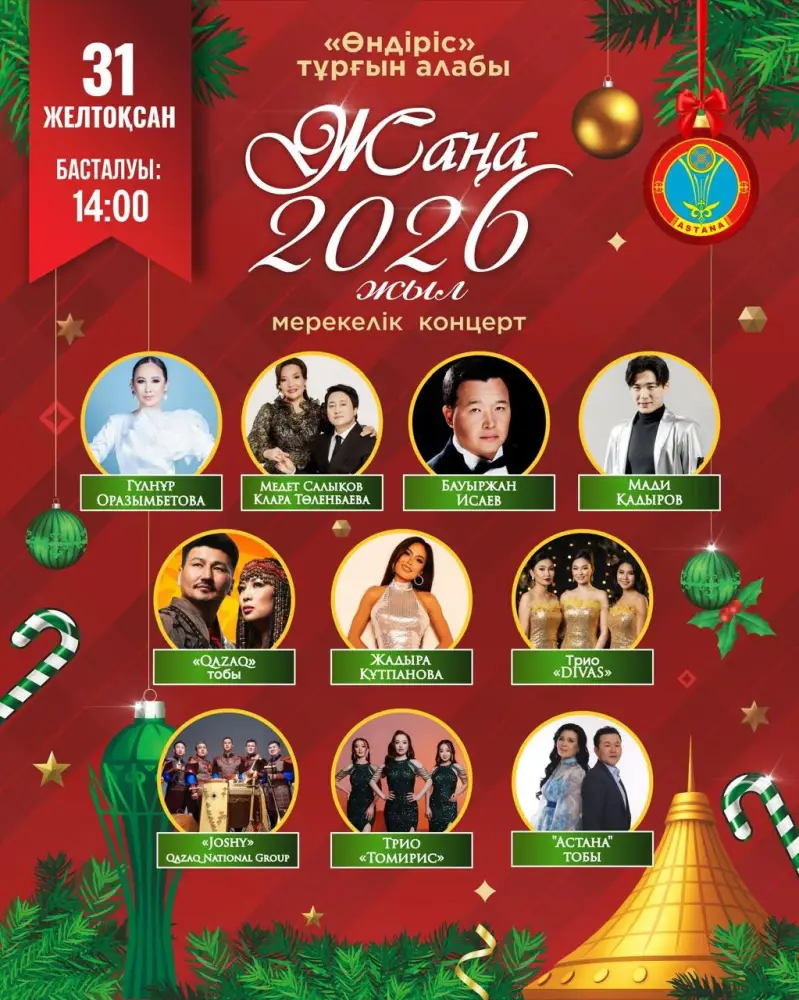 Какие мероприятия состоятся 31 декабря в Астане (8)