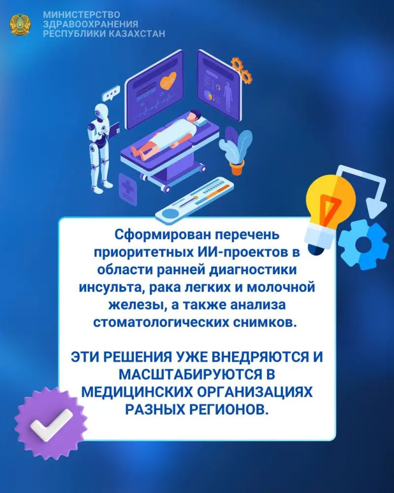 В КАЗАХСТАНЕ ИИ-ИНСТРУМЕНТЫ ПОМОГАЮТ С РАННЕЙ ДИАГНОСТИКОЙ ИНСУЛЬТА И РАКА (2)
