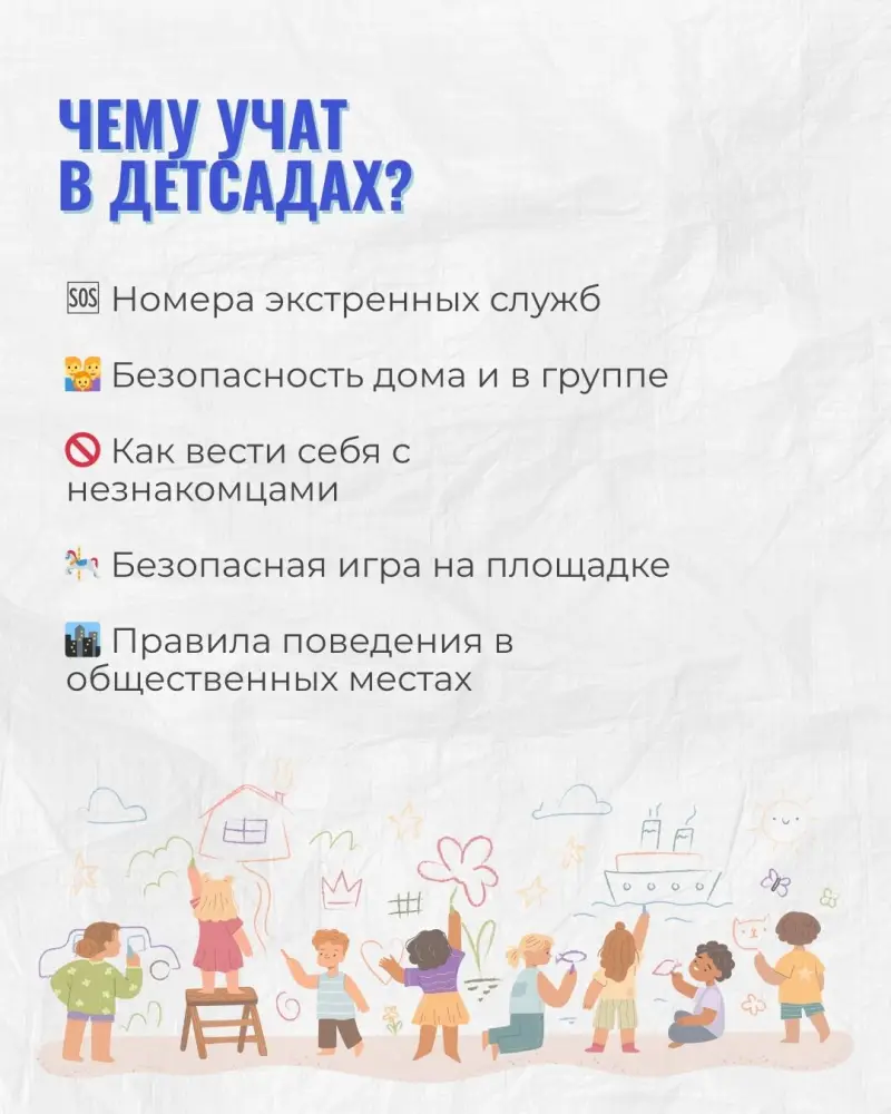 В стране проведено более 1,4 млн уроков «Личной безопасности» – 90% детей отмечают их практическую пользу (2)
