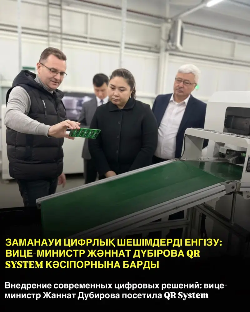 Внедрение современных цифровых решений: вице-министр Жаннат Дубирова посетила QR System (10)