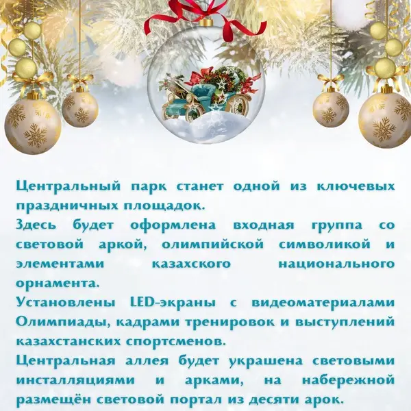 Караганда готовится к Новому году: главную ёлку города зажгут 26 декабря (5)