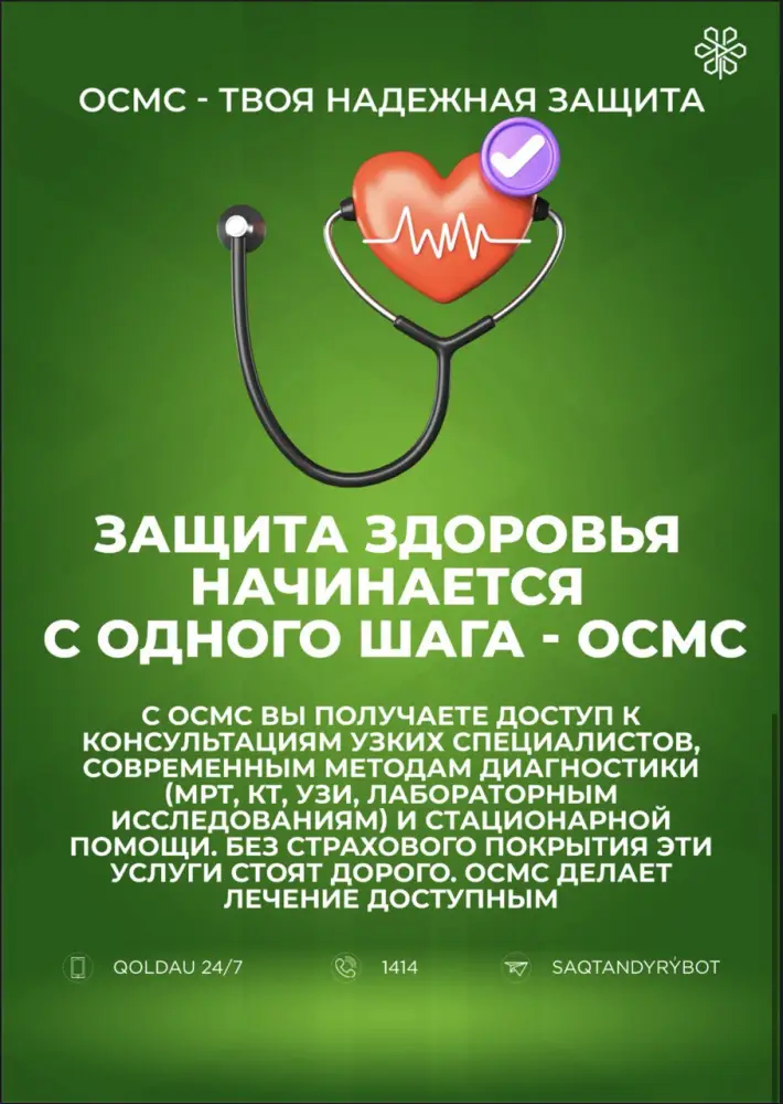 Со следующего года количество застрахованных в системе ОСМС увеличится (2)