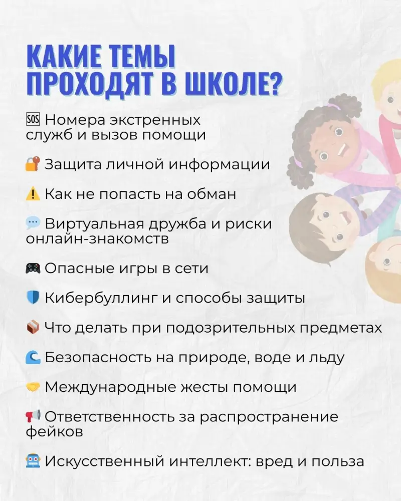 В стране проведено более 1,4 млн уроков «Личной безопасности» – 90% детей отмечают их практическую пользу (3)
