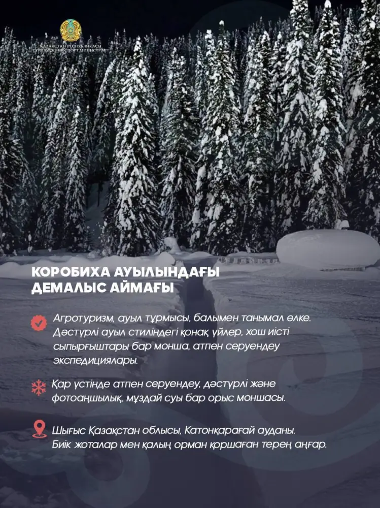 Где отдохнуть зимой? ТОП 7 зимних направлений Восточно-Казахстанской области (7)