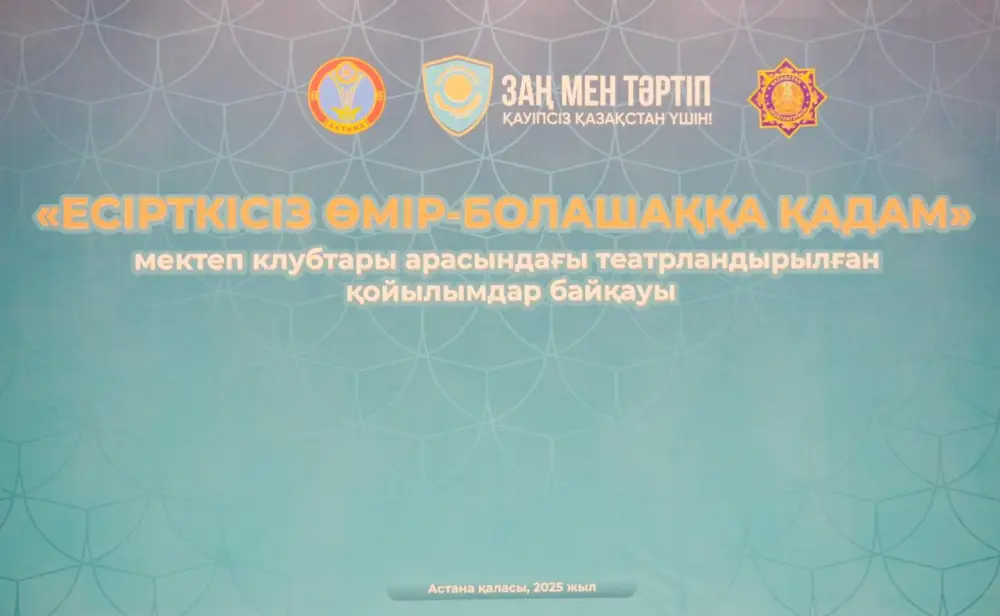 «Жизнь без наркотиков – шаг в будущее»: в Астане прошел конкурс театральных постановок среди школьников (8)