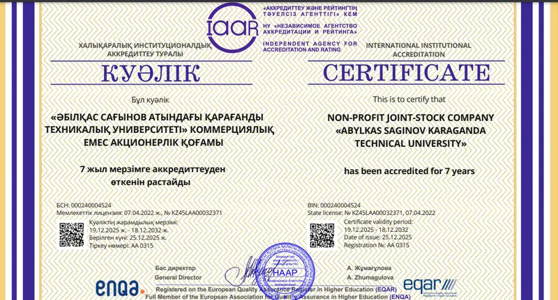 КарТУ прошёл международную аккредитацию на максимальный срок (2)