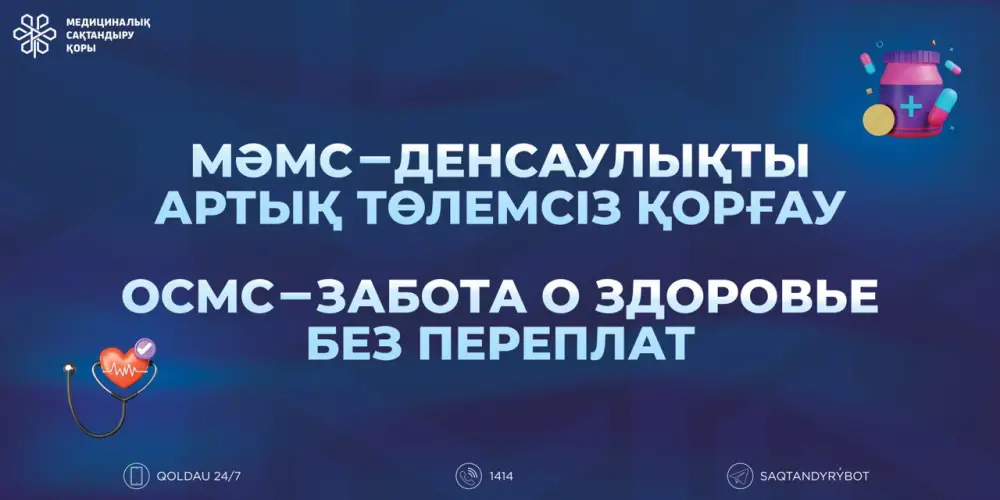 Со следующего года количество застрахованных в системе ОСМС увеличится (6)