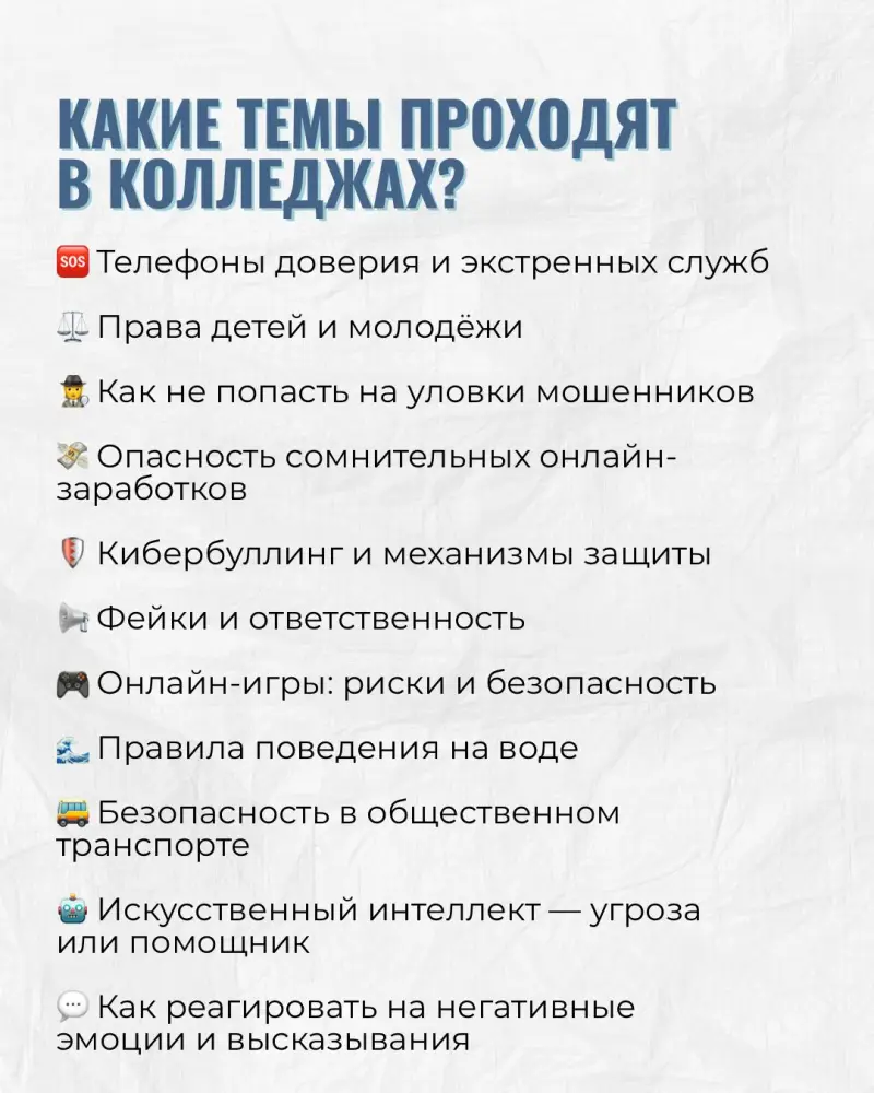 В стране проведено более 1,4 млн уроков «Личной безопасности» – 90% детей отмечают их практическую пользу (4)