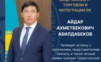 Встреча с Вице-министром торговли: шанс поймать волну перемен 5 декабря в Туркестане!