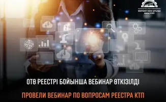 Вебинар по Реестру КТП: важные ответы и последствия для казахстанских товаропроизводителей