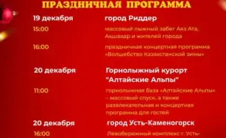 Международный фестиваль «Аяз ата, Ақшақар-2025» стартует в Риддере и Усть-Каменогорске 19 декабря