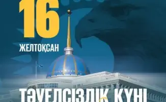 Қазақстан Республикасының Тәуелсіздік күні құтты болсын!