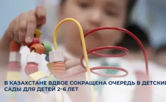 Детские сады Казахстана: очередь как по волшебству исчезла!