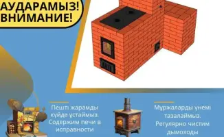 Увеличение числа пожаров в отопительный сезон: спасатели призывают астанчан к осторожности при использовании печей