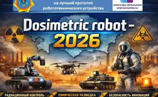 Конкурс идей для роботов-спасателей в Караганде