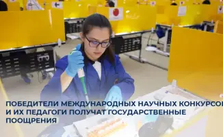 Государственные премии для победителей международных научных конкурсов и их педагогов в Казахстане