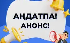 Кедендік тексеру нәтижелері: жаңа жауапкершілік нормаларының ықпалы