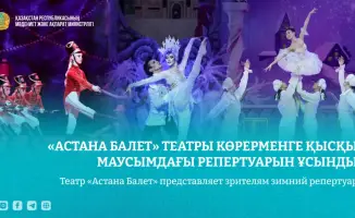 Зимний репертуар театра «Астана Балет»: классические спектакли для семейного просмотра