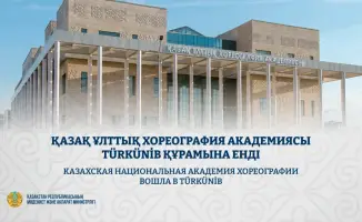 Вступление Казахской академии хореографии в TÜRKÜNİB откроет новые горизонты для академического сотрудничества в тюркском мире