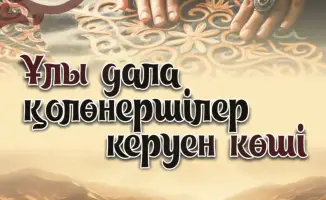 В Астане пройдет ярмарка ремесел, способствующая сохранению и популяризации казахского искусства