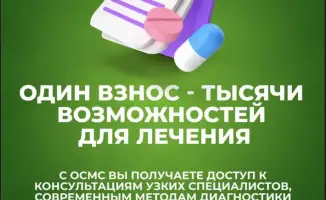 Увеличение числа застрахованных в системе ОСМС: новые возможности для граждан с 2026 года