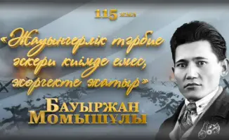 В Вооруженных силах Казахстана отметили 115-летие Бауыржана Момышулы, героя обороны Москвы