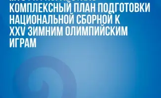Национальная сборная РК готовится к Олимпийским вершинам с новым планом от МТС