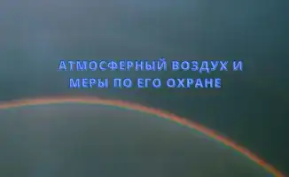 Качество атмосферного воздуха в Казахстане ухудшается из-за загрязнения от промышленных предприятий и транспорта