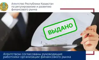 Назначения новых руководителей в сфере ценных бумаг: изменения в управлении АО 'Teniz Capital Investment Banking'