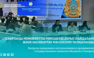 Символы страны: обсуждение в Темиртау