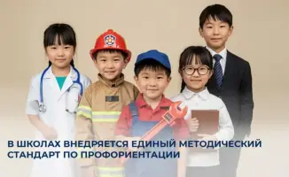 Путеводитель по профессиям: Казахстан вводит единый стандарт профориентации в школах