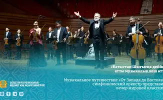 Казахский государственный симфонический оркестр представил вечер классической музыки с произведениями Бетховена и Шостаковича