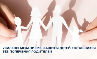 Новая защита для детских сердец: Казахстан усиливает опеку над сиротами