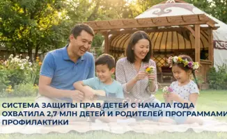 Казахстанская программа профилактики правонарушений охватила 2,7 млн детей и родителей, способствуя снижению преступности среди несовершеннолетних