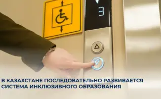 Развитие инклюзивного образования в Казахстане: новые возможности для детей с особыми потребностями