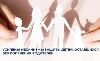Новые правила защиты детей в Казахстане