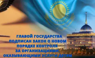 Новый закон о государственном контроле за организациями, предоставляющими услуги детям, вступает в силу в 2026 году