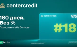 Банк ЦентрКредит предлагает 180 дней беспроцентного кредитования: новые возможности для финансового планирования