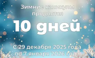 Казахстанские школьники отдыхают 10 дней зимой