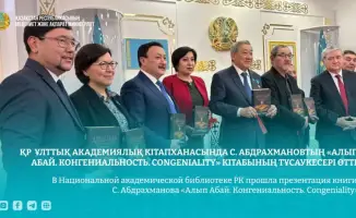 Презентация книги Абдрахманова о Абае в Национальной академической библиотеке РК