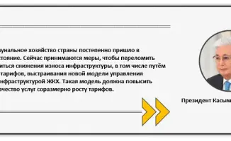 Казахстан делает шаги к модернизации коммунальной инфраструктуры: снижение износа инженерных сетей на более чем 6 процентных пунктов