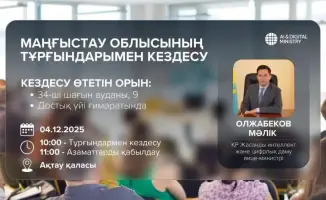 Встреча с населением Мангистауской области