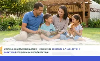 Программы профилактики правонарушений в Казахстане охватили 2,7 млн детей и родителей, что способствовало снижению преступлений среди несовершеннолетних.