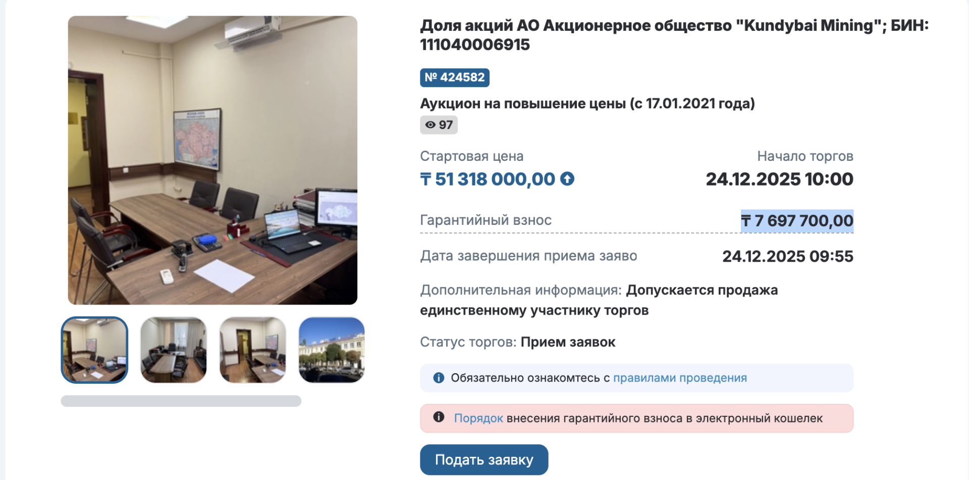 торги Kundybai Mining