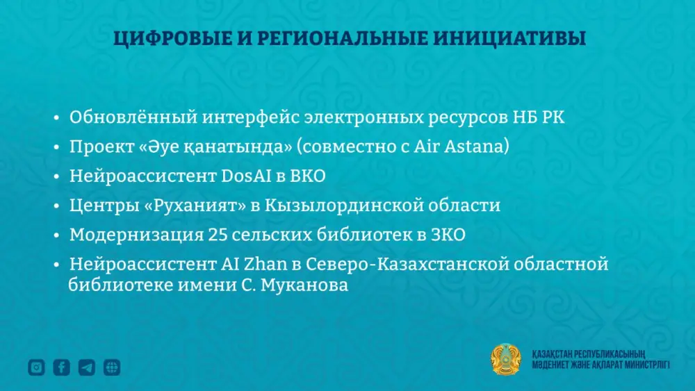 Библиотеки Казахстана за год зафиксировали 57 млн посещений (3)