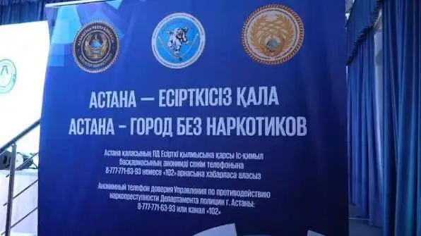 «Астана - город без наркотиков»: план по борьбе с наркопреступностью на три года представили в столице (2)