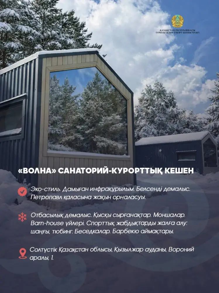 Где отдохнуть зимой? ТОП 5 зимних направлений Северо-Казахстанской области (2)