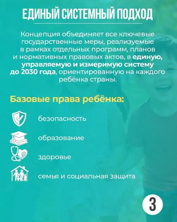 В Казахстане впервые разработана Концепция «Дети Казахстана» (2)