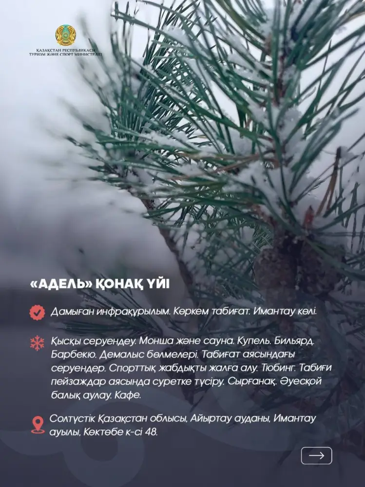 Где отдохнуть зимой? ТОП 5 зимних направлений Северо-Казахстанской области (3)